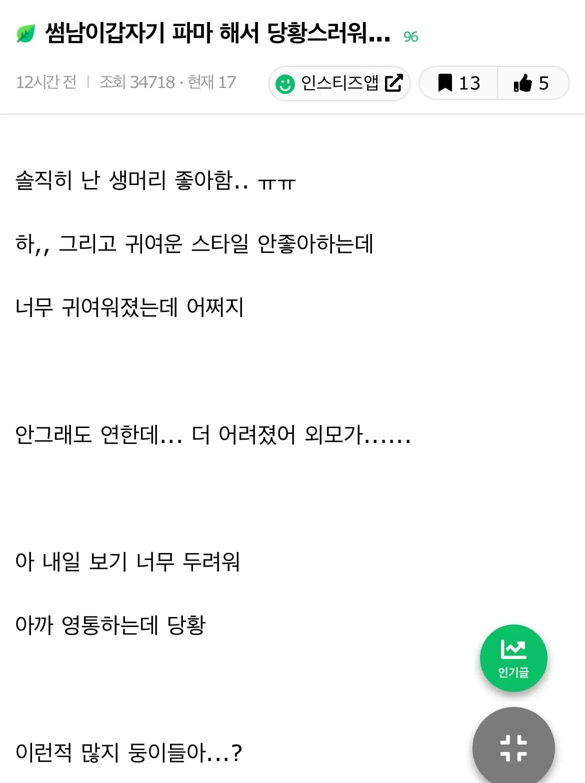 여초에서 공감받는 남자한테 식는 이유 | 인스티즈