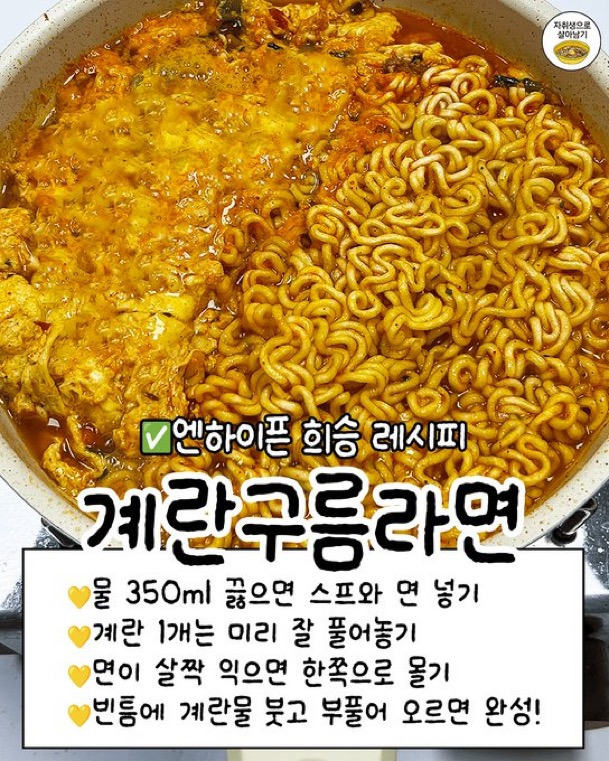 라면 먹고싶을 때 꺼내보는 연예인&셰프 라면 레시피 모음 | 인스티즈