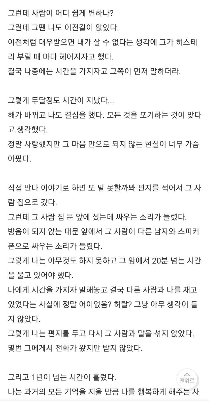 나한테 쓰레기였던 사람이 다른 사람에게는 좋을 수 있는거니? | 인스티즈