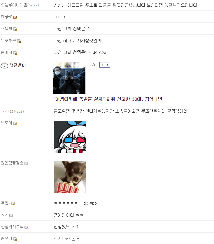 오늘자 디시 역대급 레전드 사고.jpg | 인스티즈