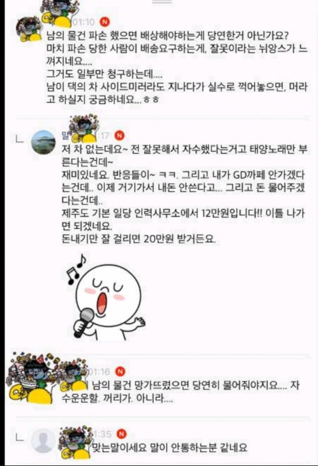 ㅅㅇ) 저 아까 GD 카페에서 3억짜리 샹들리에 깨먹었어요!.JPG | 인스티즈