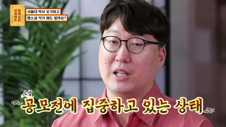 [물어보살] 박사과정 포기하고 소설가 되고 싶다는 서울대생 | 인스티즈