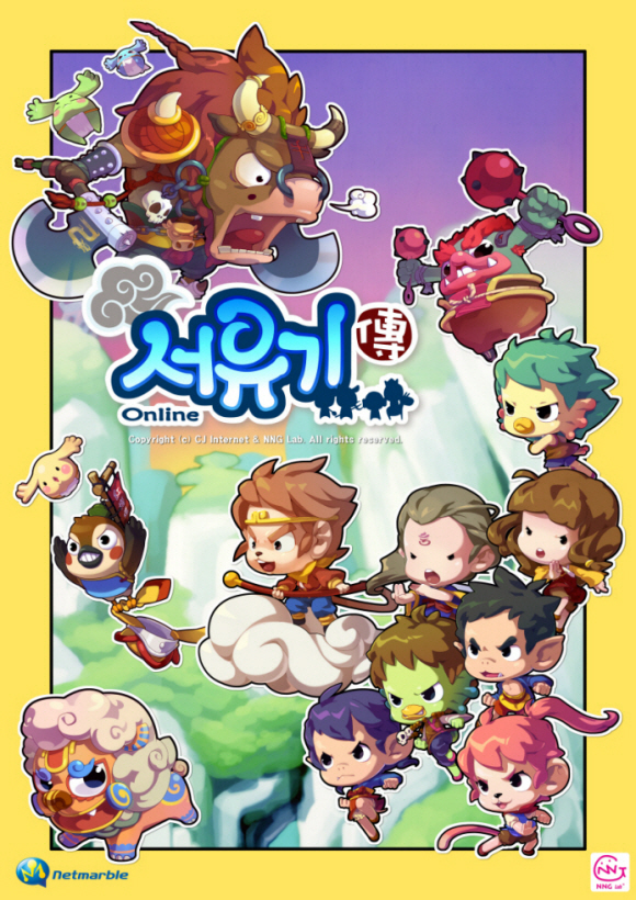 [앙ㅋ의이게임을아시나요?] - 서유기전 온라인 | 인스티즈
