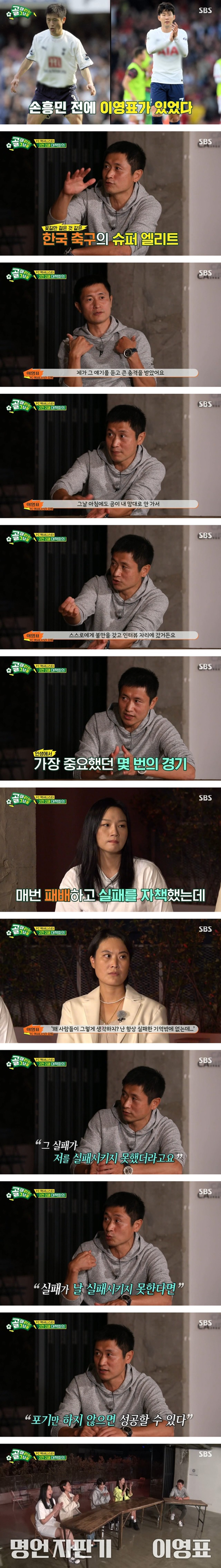 이영표가 포기하고 싶은 사람에게 전하는 조언.jpg | 인스티즈