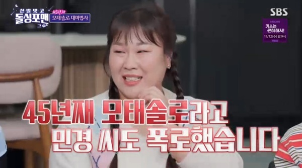 민경장군 45년째 모태솔로 | 인스티즈