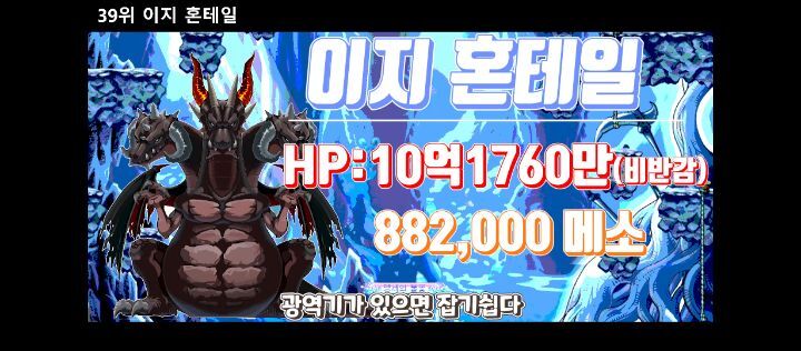 메이플스토리 보스 난이도 순위 Top 47 | 인스티즈