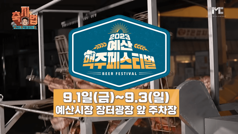 백종원 예산 맥주 페스티벌 | 인스티즈