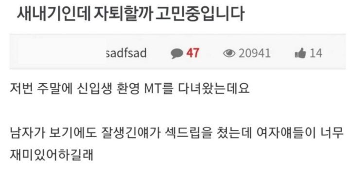 잘생긴 남자가 섹드립을 쳤는데 여자애들이 좋아하길래.. | 인스티즈