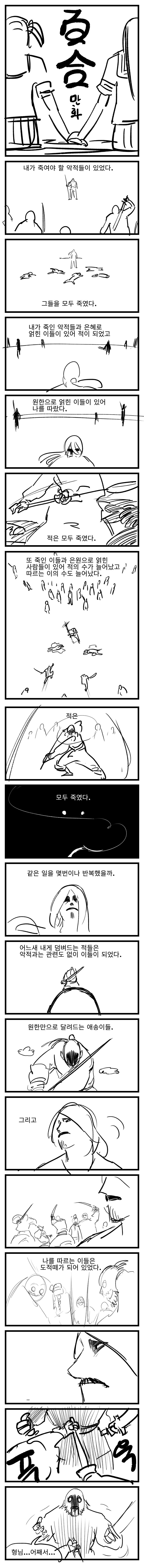 자신있게 추천하는 무협웹툰 GOAT | 인스티즈