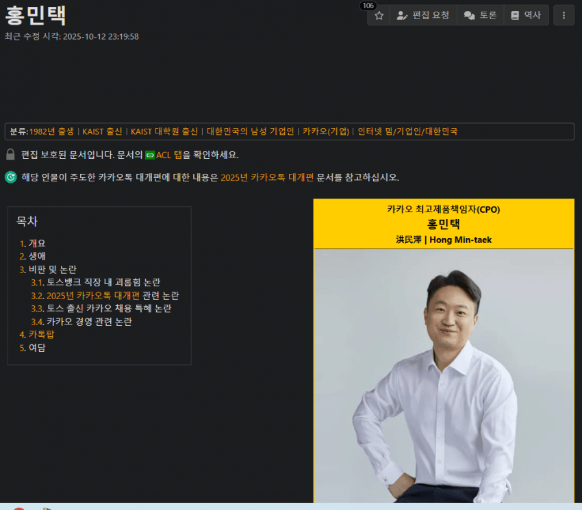 나무위키 카카오톡 홍민택 문서 최신 근황 | 인스티즈