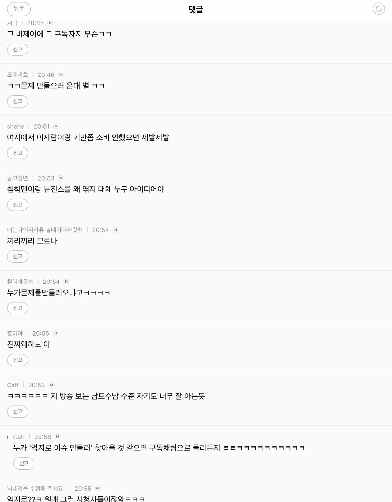 침착맨 뉴진스 방송 채팅 제한에 폭발한 언니들 | 인스티즈