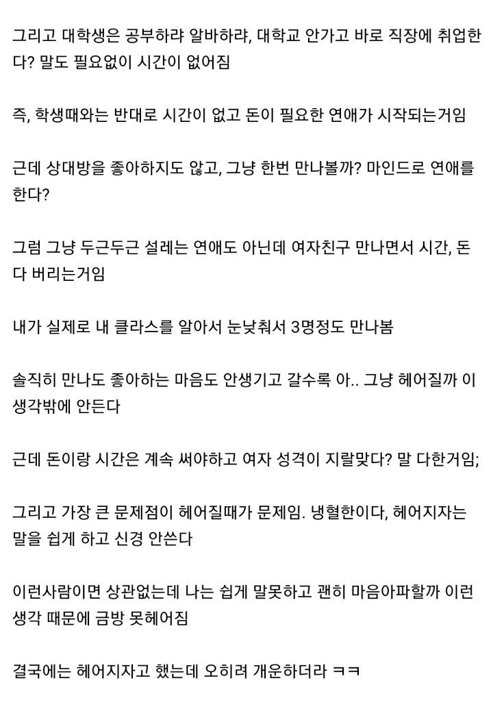 성인되고 좋아하지 않는 연애는 하면 안됨 | 인스티즈