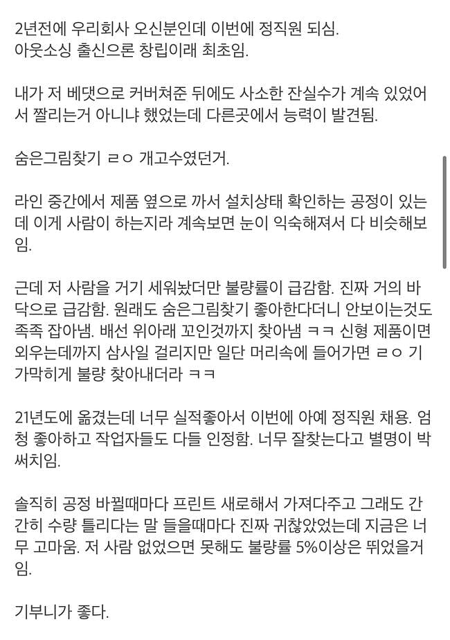 경계선 지능장애 있으신분이 정직원으로 채용됨 | 인스티즈