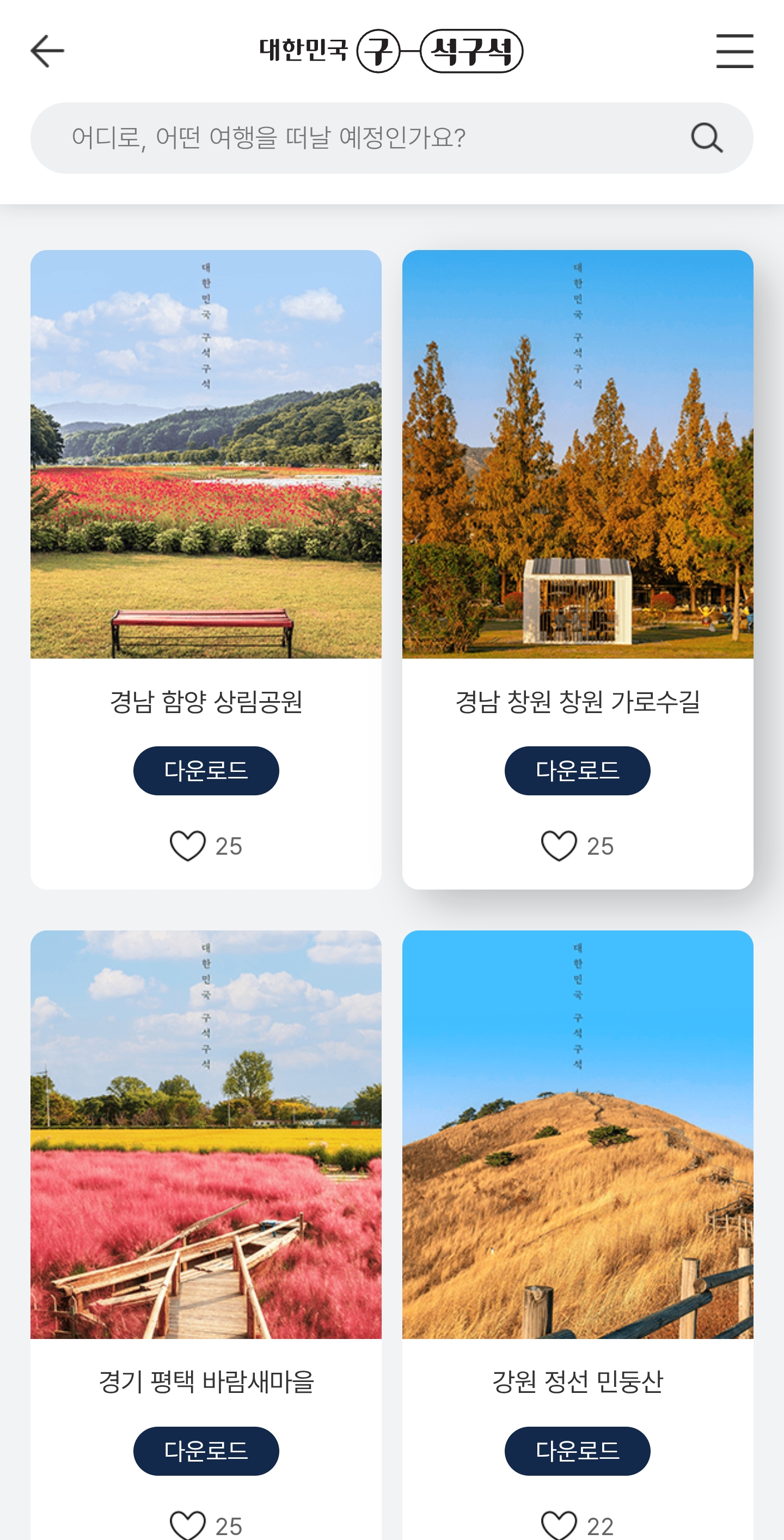한국관광공사 공식 11월 월페이퍼 안드로이드 버전 | 인스티즈