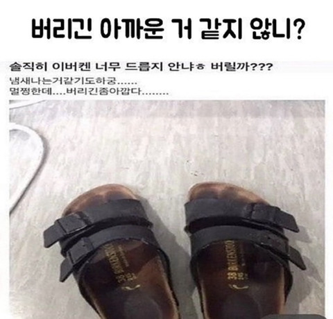버리기 아까운 신발 1위 | 인스티즈