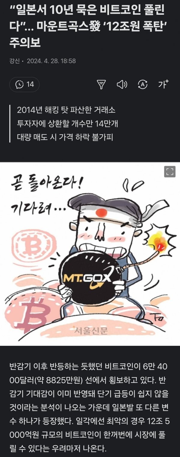 해킹당했던 비트코인 80만개 중 20만개 되찾아.gisa - 非스포츠 게시판 - I Love NBA