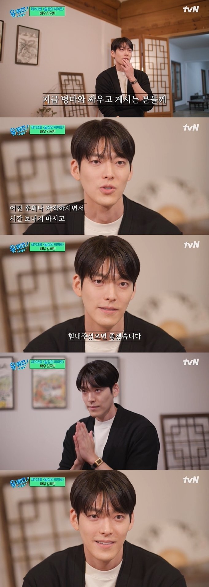 배우 김우빈이 4년 동안 매일 기도하고 있는 이유 | 인스티즈