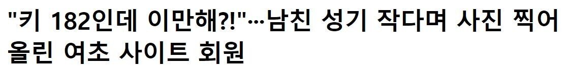남자친구 성기 사진 공유하는 여초카페 | 인스티즈