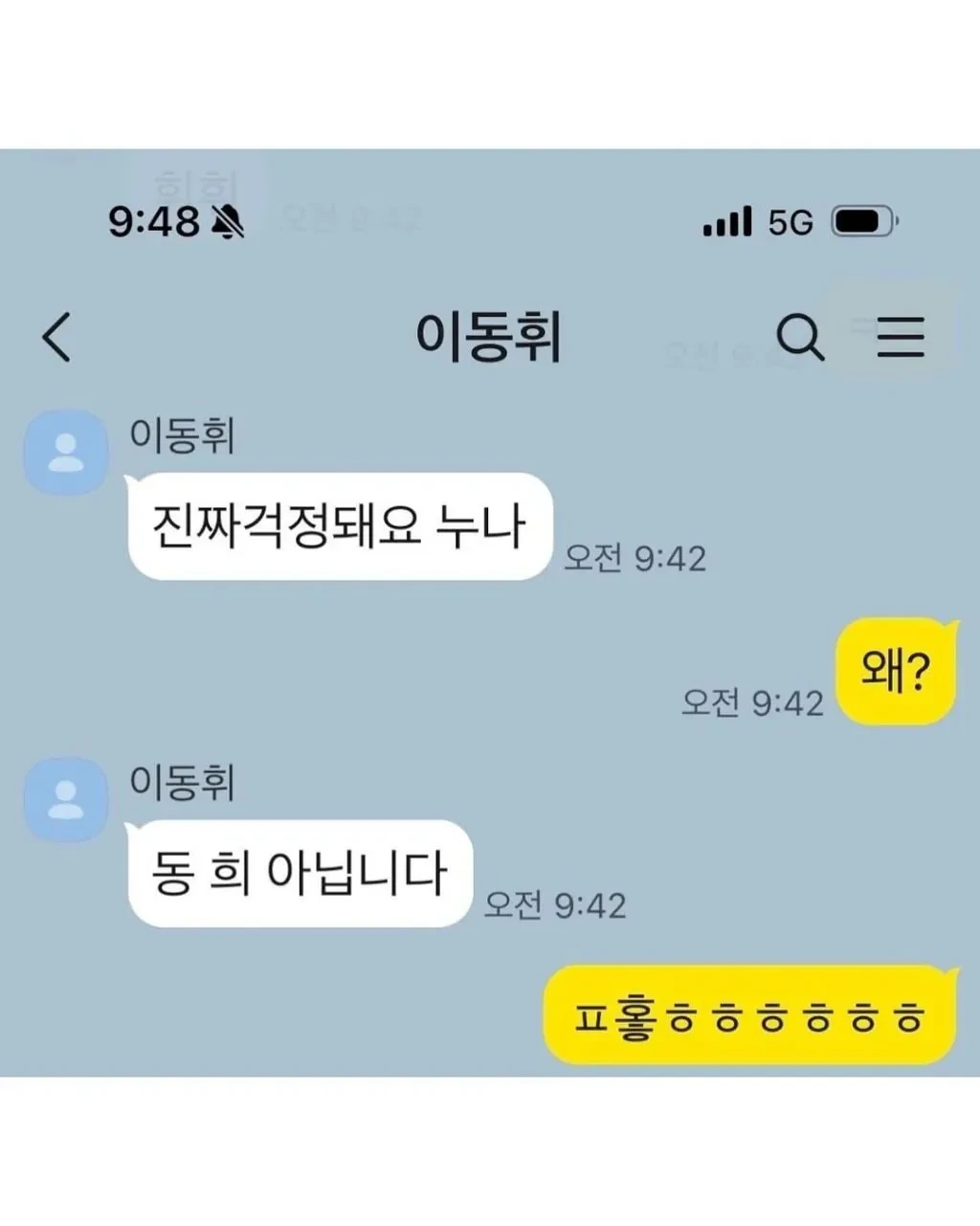 홍진경과 이동휘 카톡.jpg | 인스티즈