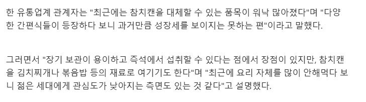 망해간다는 참치캔 매출 근황...jpg | 인스티즈