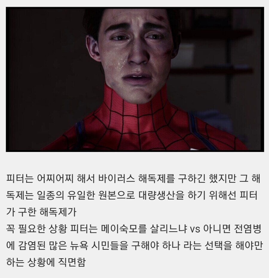 노웨이홈스포) 이번 스파이더맨 신작 각본에 영향을 주었다는 게임엔딩 | 인스티즈