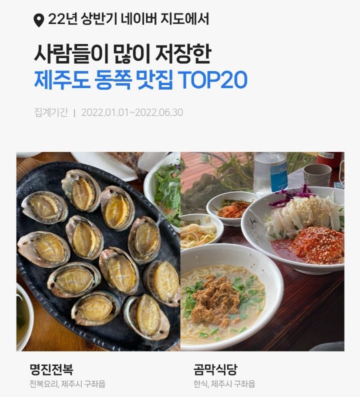 네이버지도에서 사람들이 많이 저장한 제주도 맛집 Top80 | 인스티즈