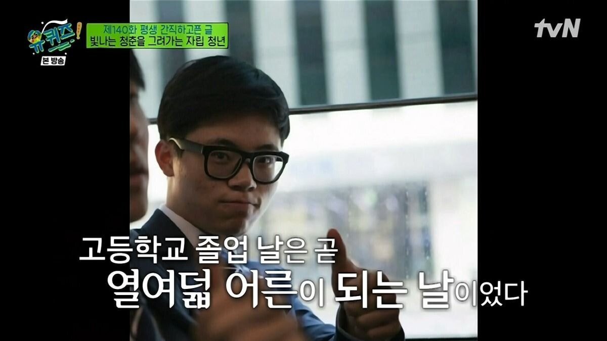 [유퀴즈] 보육원 출신이 말하는 사회에서 홀로서기의 어려움.JPG | 인스티즈