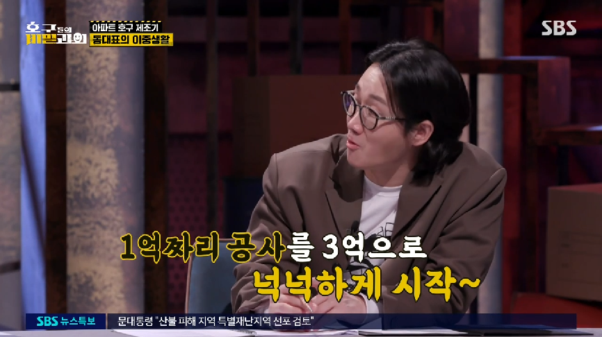 현직 동대표 회장이랑 건축사가 말하는 일부 아파트 동대표 회장들의 절대권력 비리 2 | 인스티즈