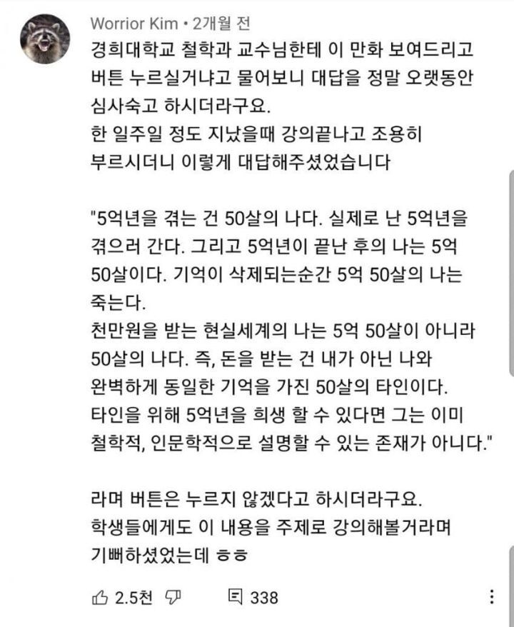 철학 교수가 생각하는"5억년 버튼".jpg | 인스티즈