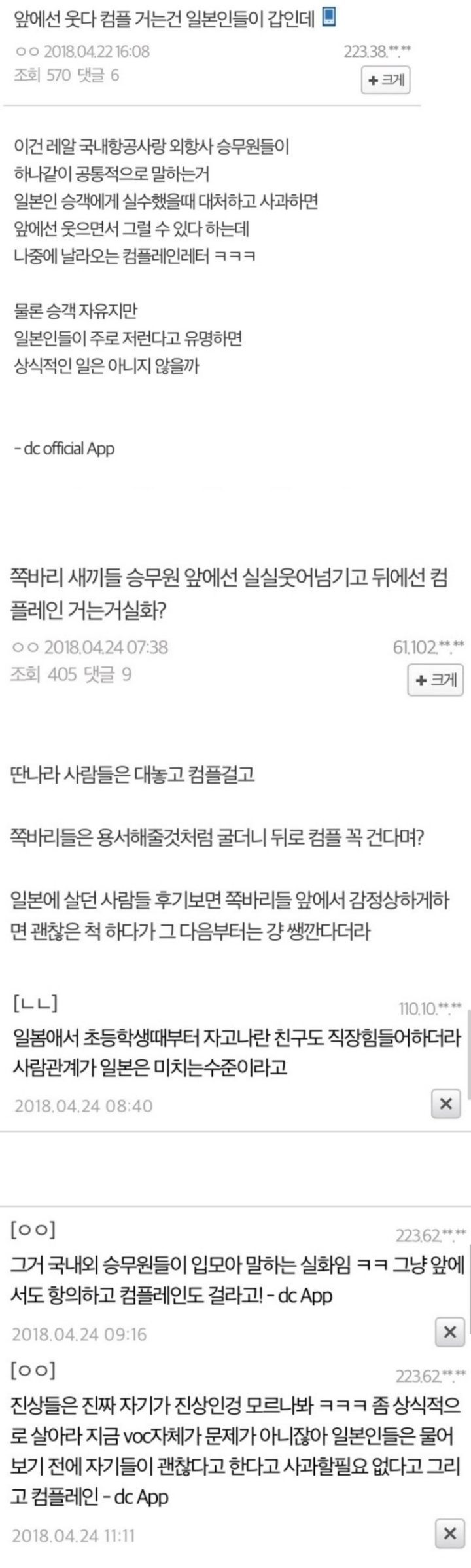 승무원이 말하는 일본인 승객 | 인스티즈