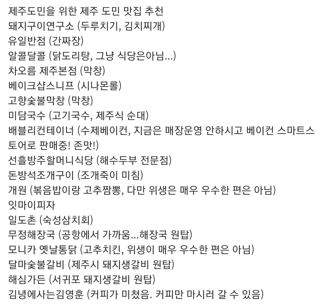 제주도민을 위한 제주 도민 맛집 추천 | 인스티즈