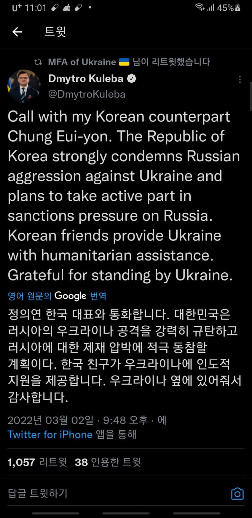 우크라이나 장관 한국 감사인사 | 인스티즈