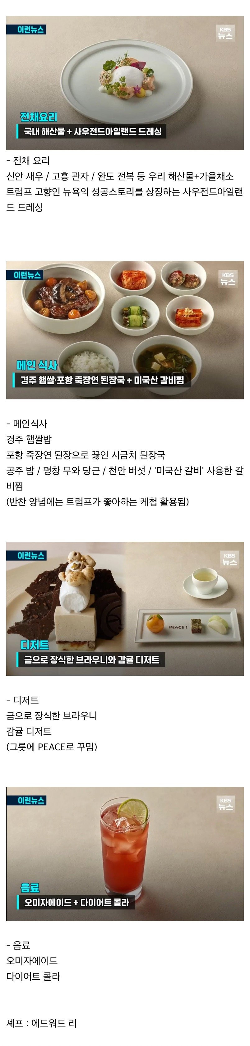 APEC정상회담에서 트럼프가 먹은것 | 인스티즈