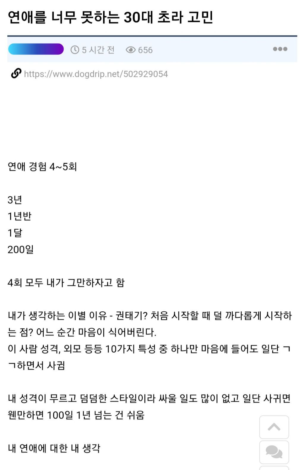 연애를 못해서 고민인 사람 | 인스티즈