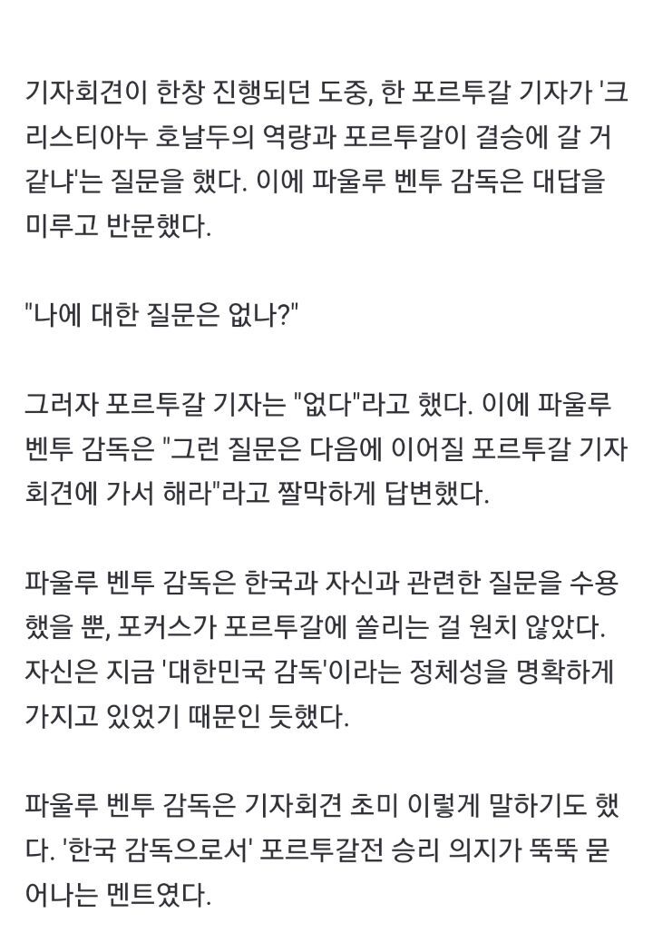 포르투갈 기레기에게 일갈하는 벤투 | 인스티즈