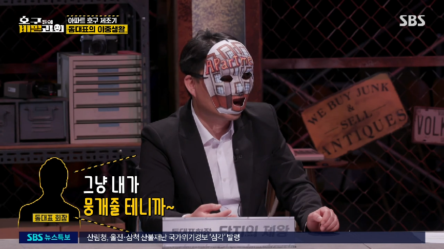 현직 동대표 회장이랑 건축사가 말하는 일부 아파트 동대표 회장들의 절대권력 비리 2 | 인스티즈