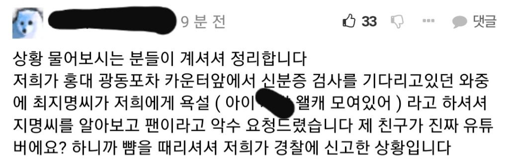 실시간 유튜버 싱글벙글 최지명 폭행 논란 | 인스티즈