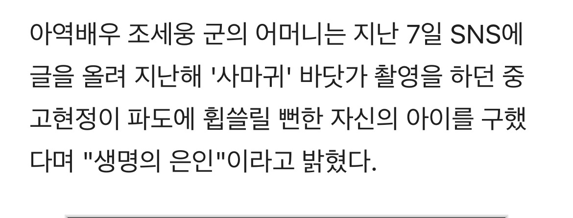 고현정, 바다서 온몸 던져 아역배우 구했다…"생명의 은인" | 인스티즈