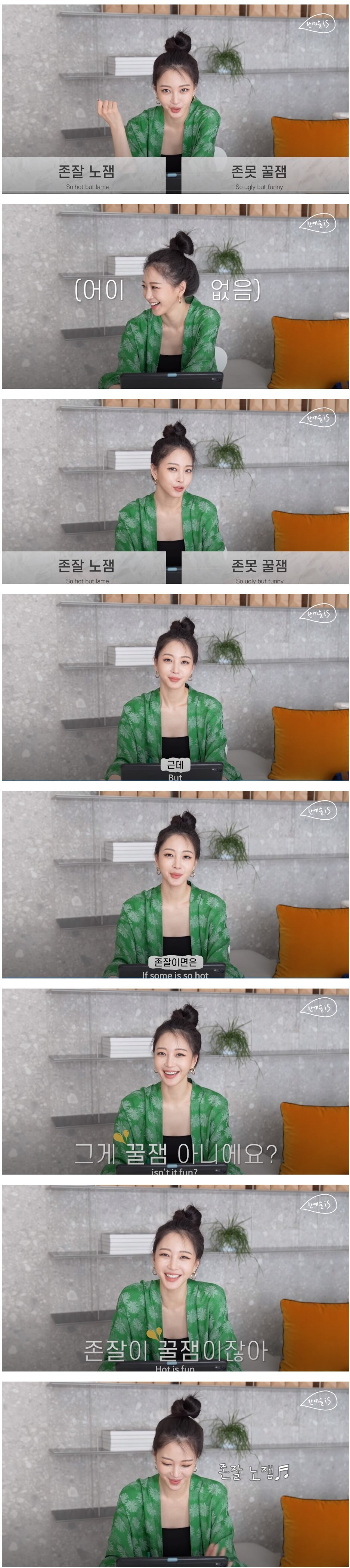 '짱잘 노잼 vs 존못 꿀잼' 에 대한 한예슬 답변 | 인스티즈