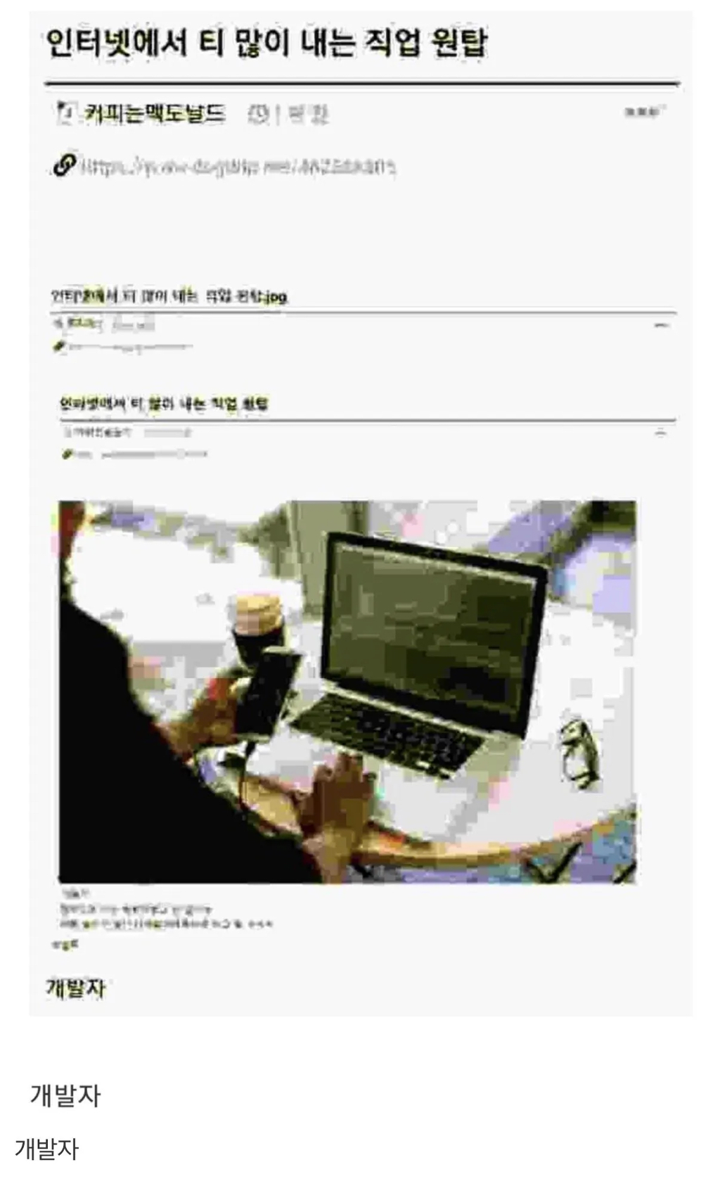 인터넷 티 많이 내는 직업 원탑.jpg | 인스티즈