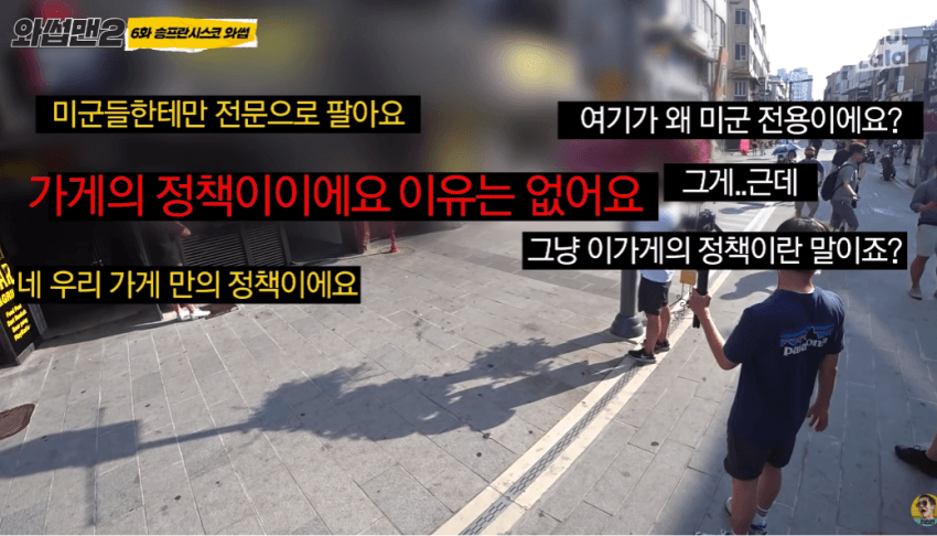 미군만 들어갈 수 있는 가게에 개빡친 박준형 | 인스티즈