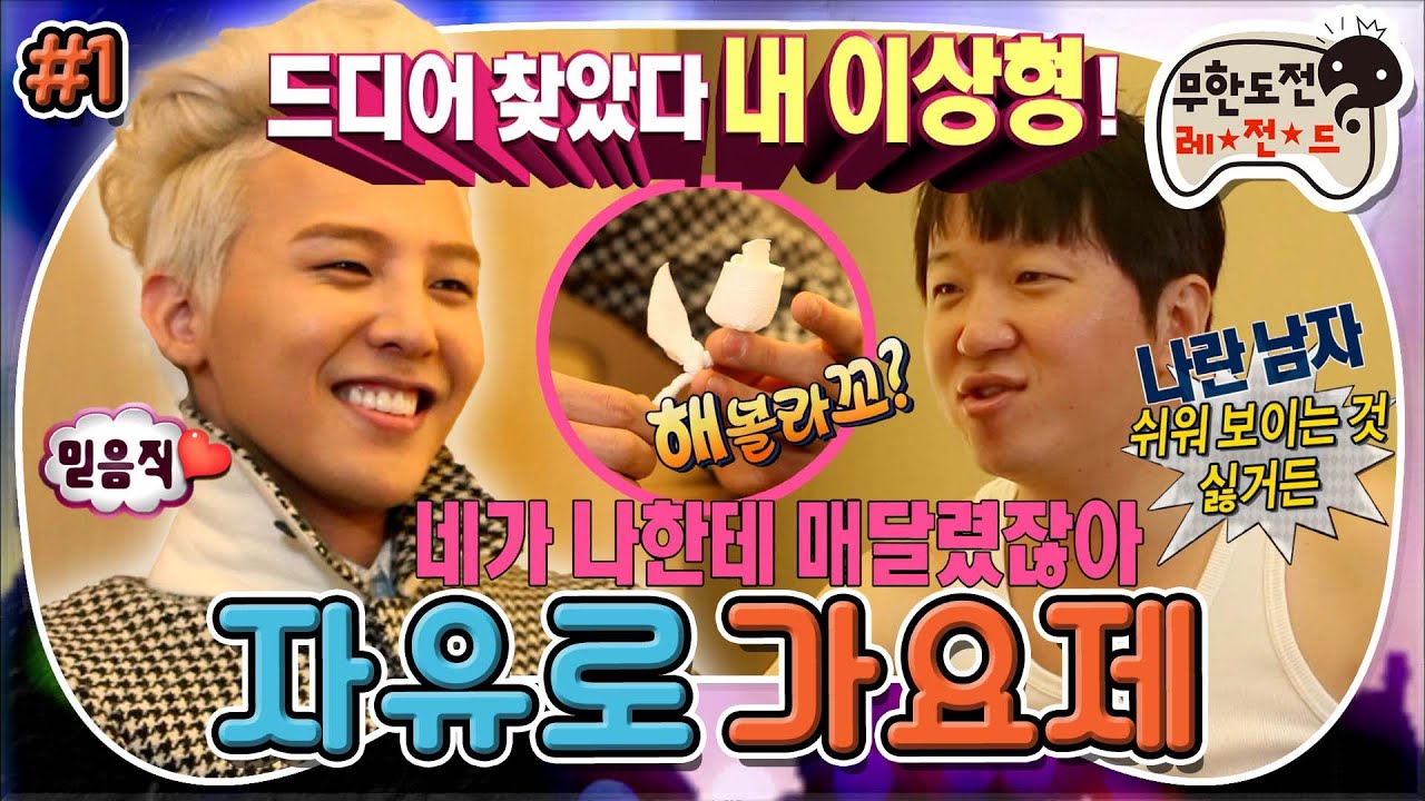 2011년 지디 대마초 사건 이후 역대급 세탁 해줬다는 예능...jpg | 인스티즈