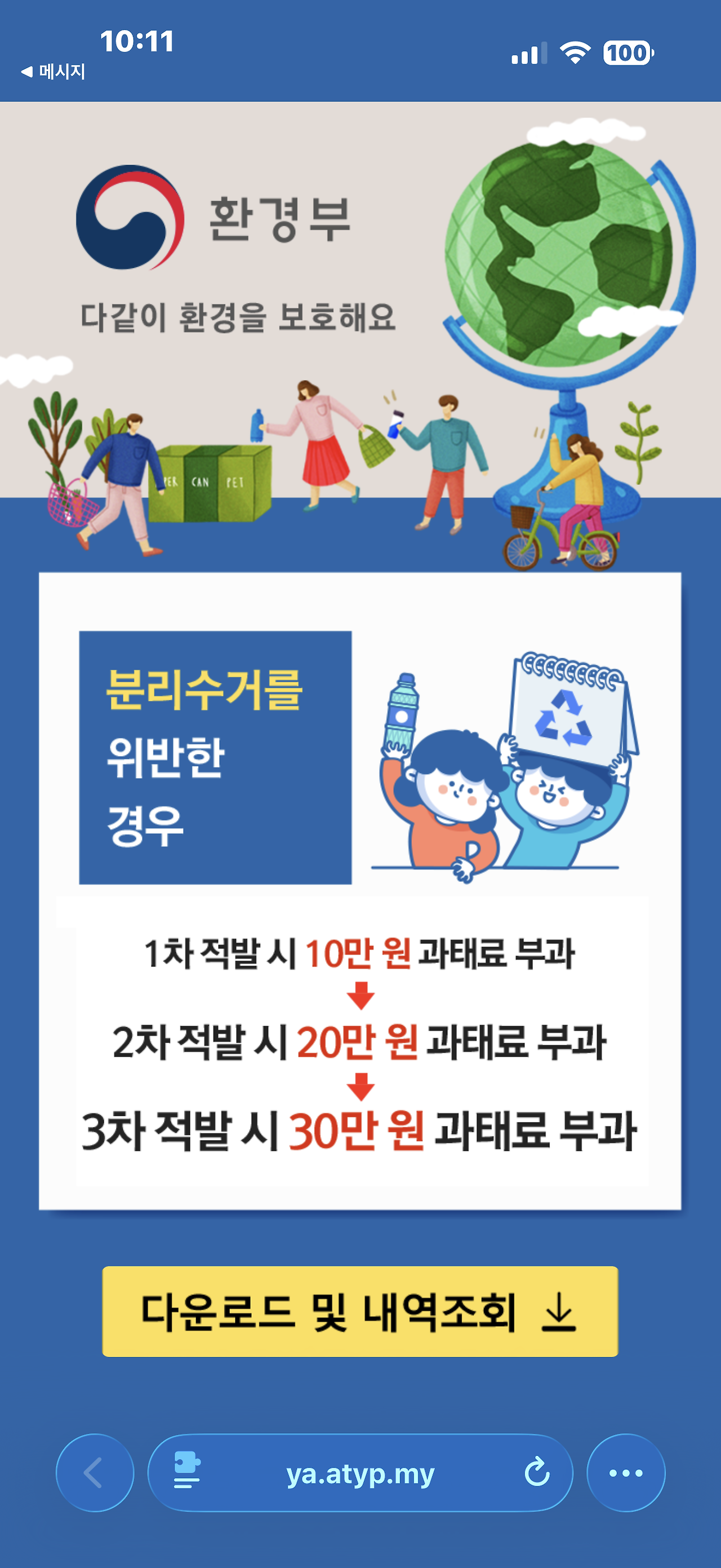 환경부 과태료 문자 받은 사람 | 인스티즈