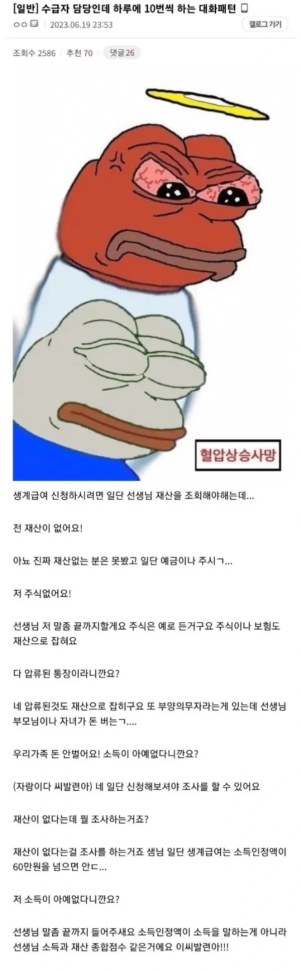 욕주의] 기초수급자 담당 공무원의 일상 | 인스티즈