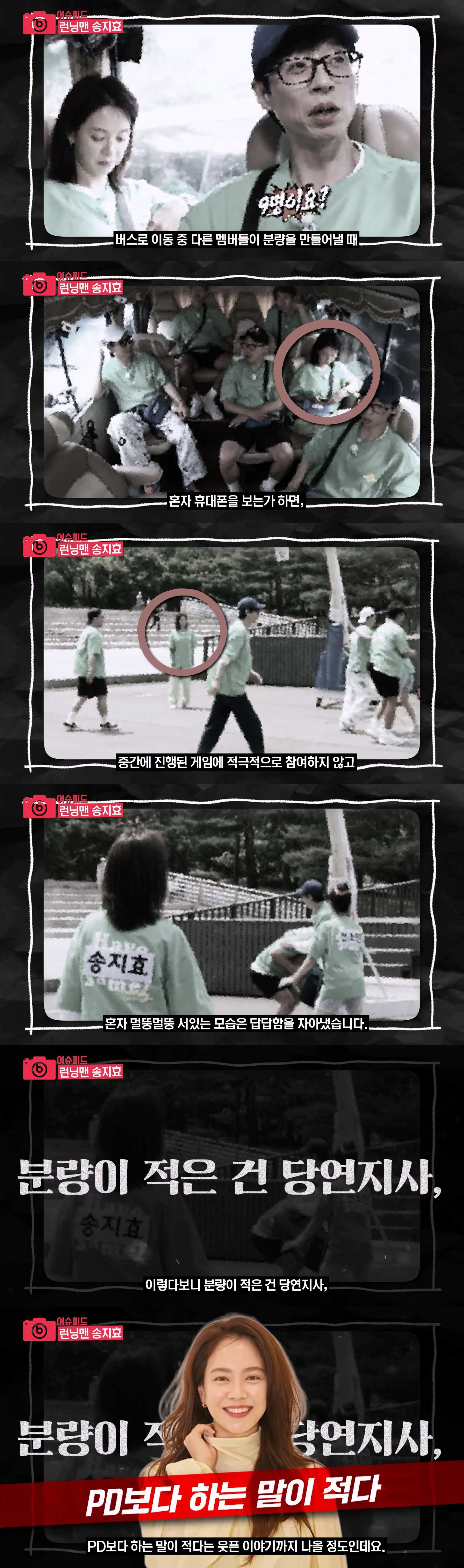 송지효가 런닝맨에서 욕 안먹었던 이유 | 인스티즈