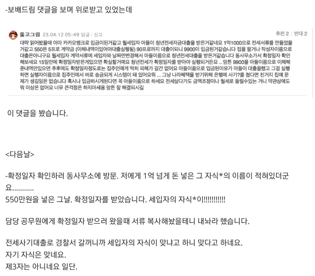 모르는 사람이 제 통장으로 1억을 보냈습니다 - 피꺼솟 후기 | 인스티즈