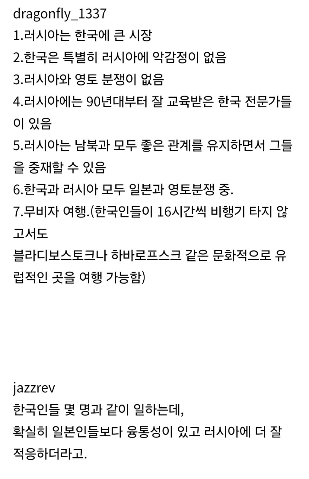 한국을 어떻게 생각하는지에 대한 러시아인들의 댓글 모음(레딧 러시아방) | 인스티즈