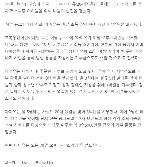 아이유 크리스마스 맞아 1억원 기부 ㄷㄷ | 인스티즈