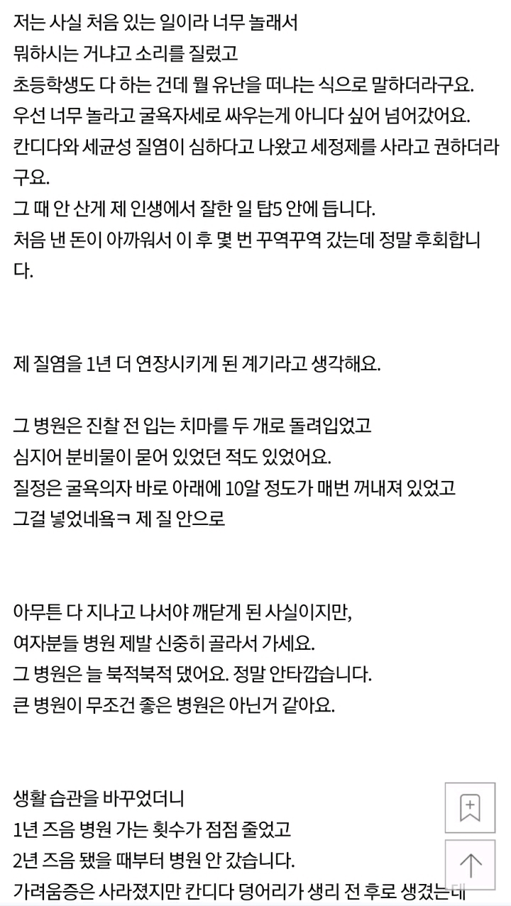 4년앓던 질염이 완치되었어요 | 인스티즈