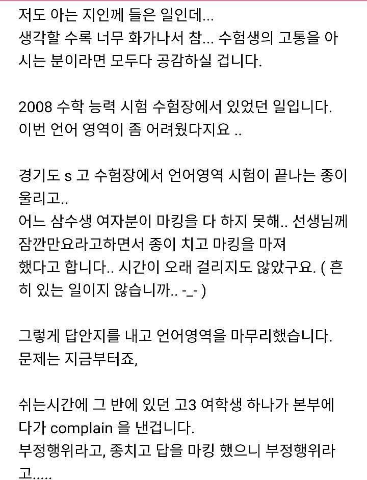 시간제한을 지키지 못한 삼수생과 이의제기한 고3.jpg | 인스티즈